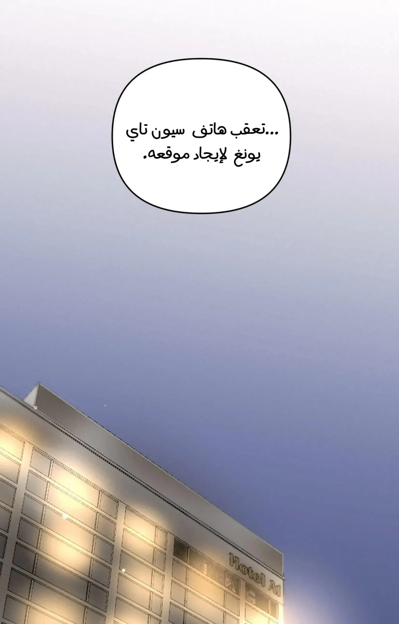 كذبة اخرى – الفصل 53 page 37